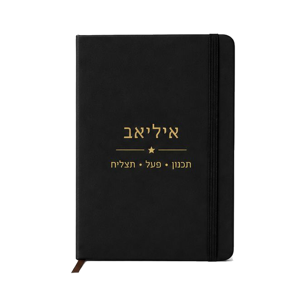 מחברת A5 שחורה בכריכת PU בהתאמה אישית